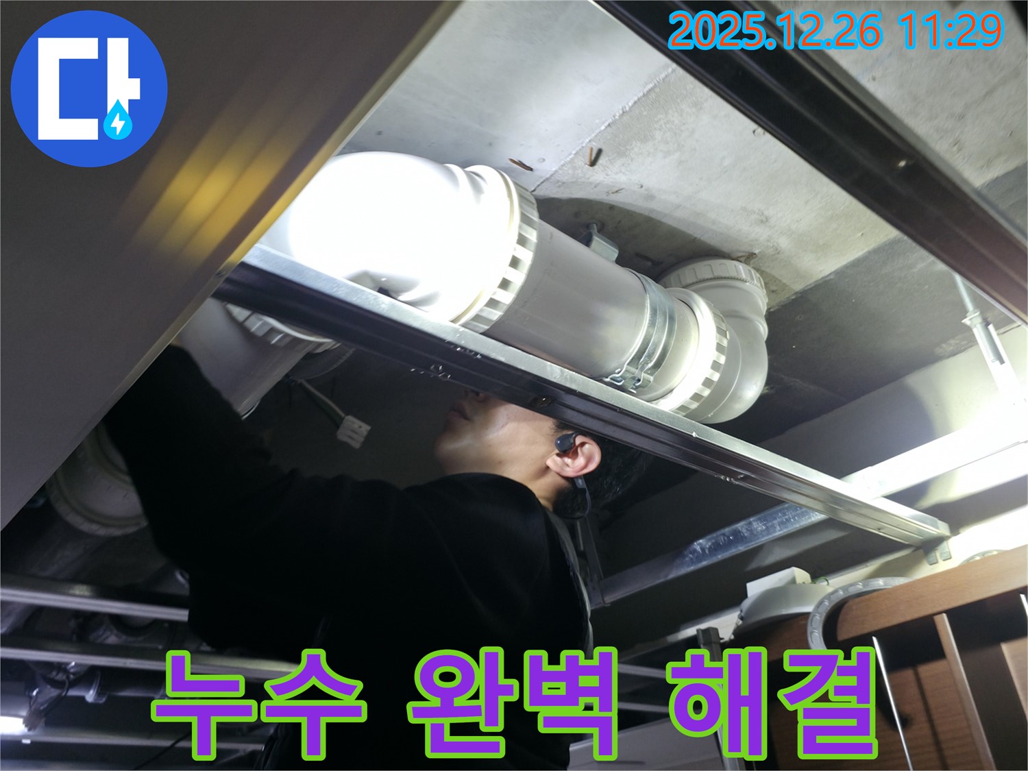 북한산힐스테이트 아파트 천장 누수 완벽 해결 - 누수탐지 전문 업체가 완벽하게 해결해 드립니다.