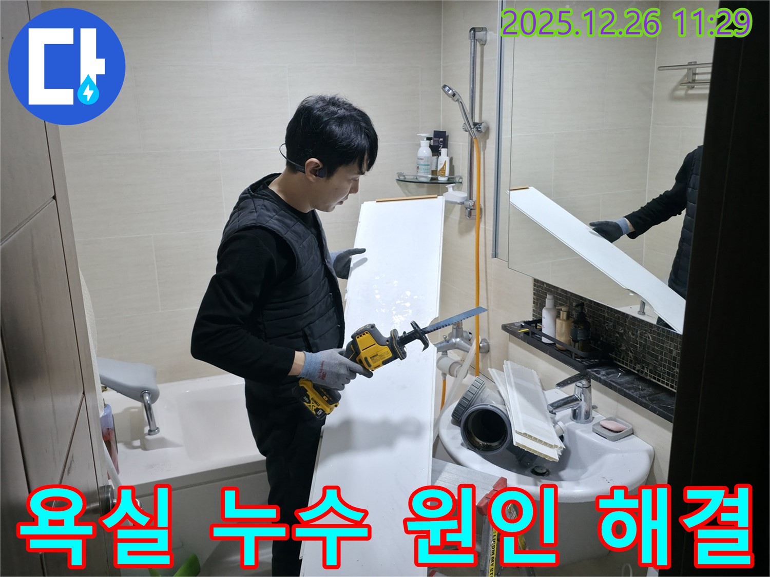 북한산힐스테이트 욕실 누수 원인 해결 과정 - 누수 전문가의 꼼꼼한 점검과 완벽한 수리.