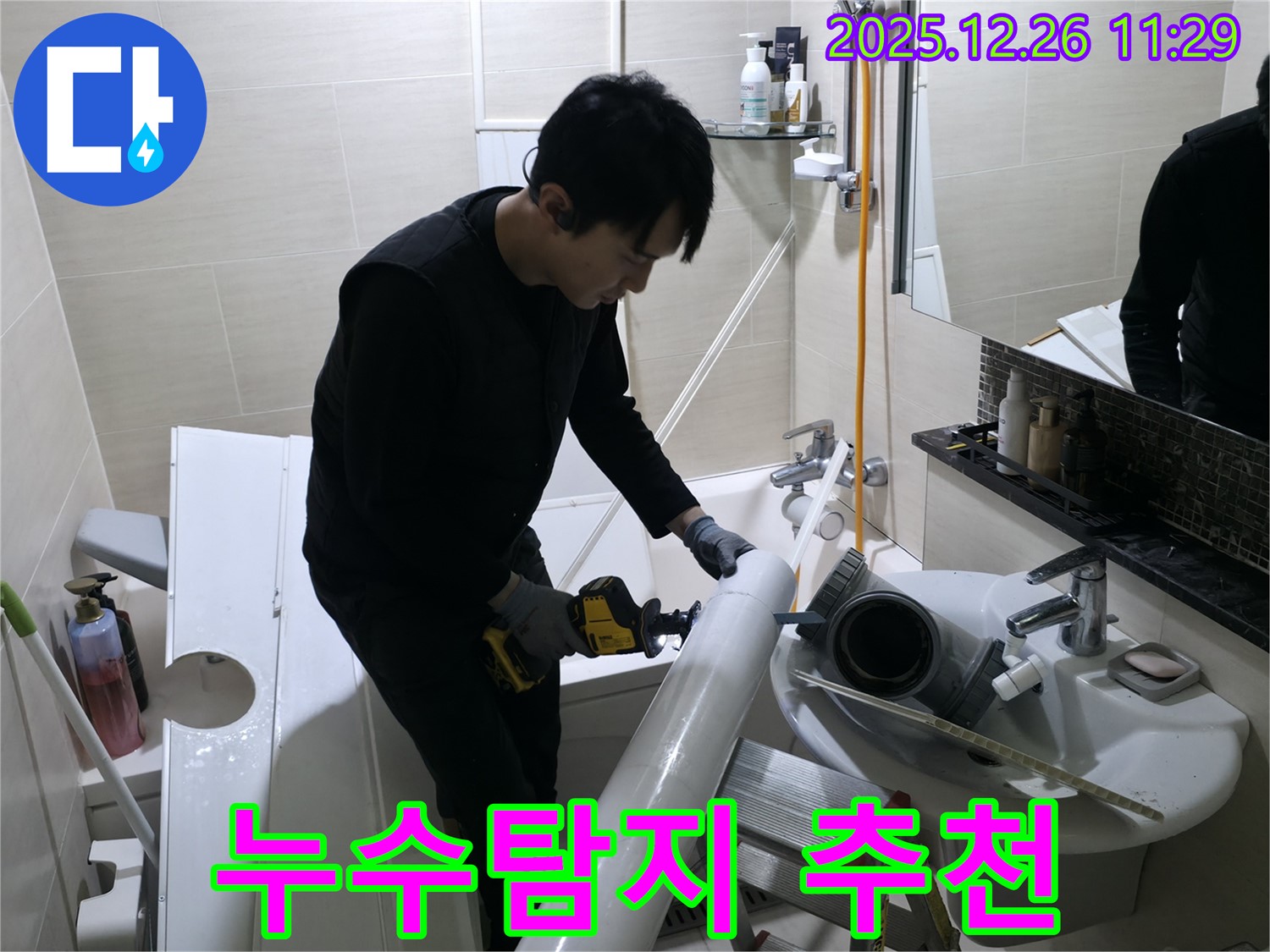 불광동 누수탐지 전문 업체 추천 - 북한산힐스테이트1차 아파트 누수 문제, 신뢰할 수 있는 기술력으로 해결