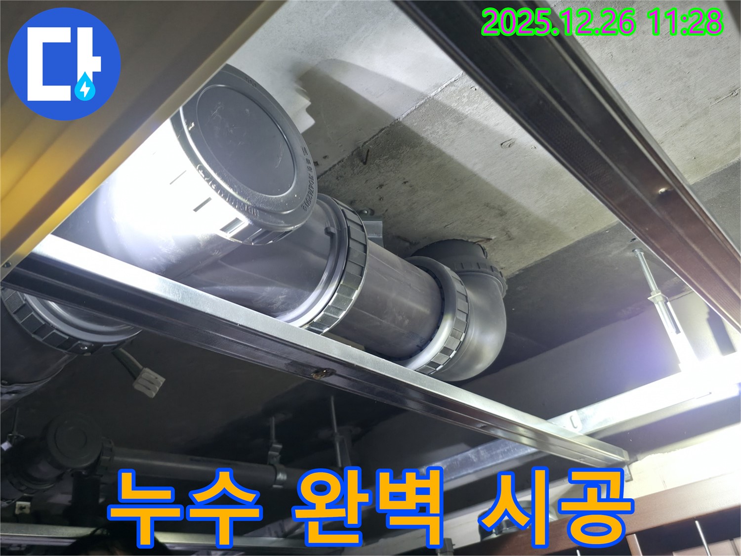불광동 북한산힐스테이트 1차 아파트 누수 - 완벽한 시공으로 누수 걱정 없이 편안한 생활을 누리세요.
