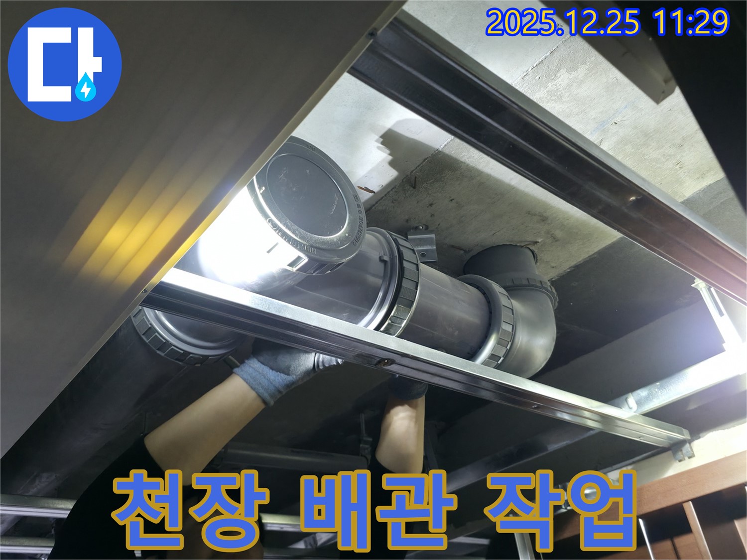 불광동 북한산힐스테이트 1차 아파트 천장 배관 - 누수 해결을 위한 꼼꼼한 작업