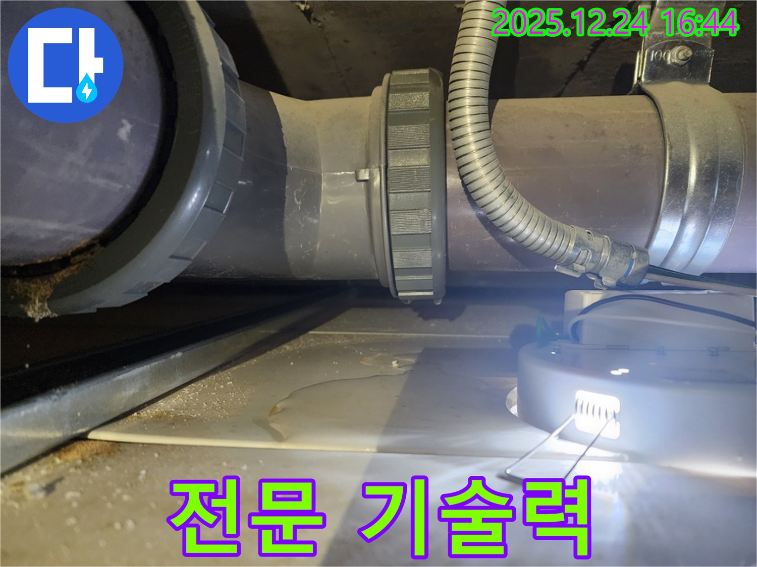 불광동 북한산힐스테이트1차 아파트 누수 - 최고의 기술력으로 누수 문제를 완벽하게 해결합니다.