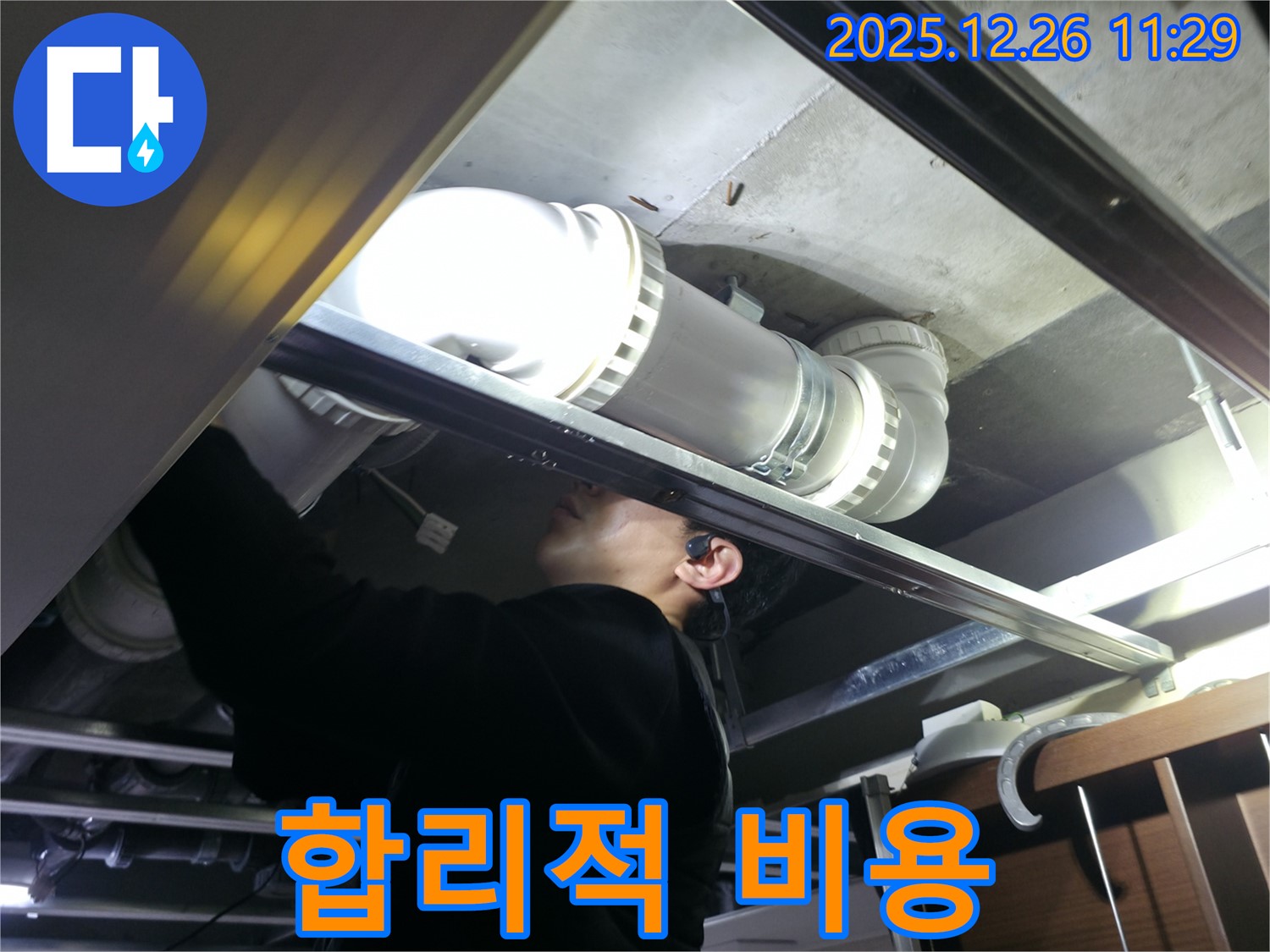 불광동 북한산힐스테이트1차 아파트 욕실 누수 - 합리적인 비용으로 최고의 서비스를 제공합니다.
