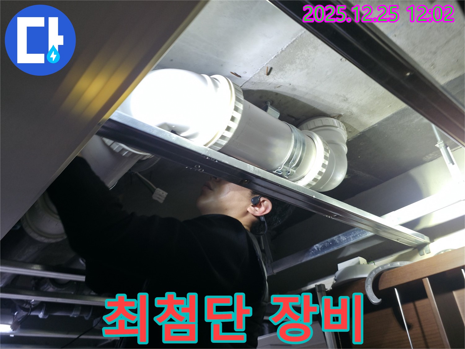 불광동 북한산힐스테이트1차 아파트 천장 누수 - 최첨단 누수탐지 장비로 정확하게 누수 지점을 찾아냅니다.