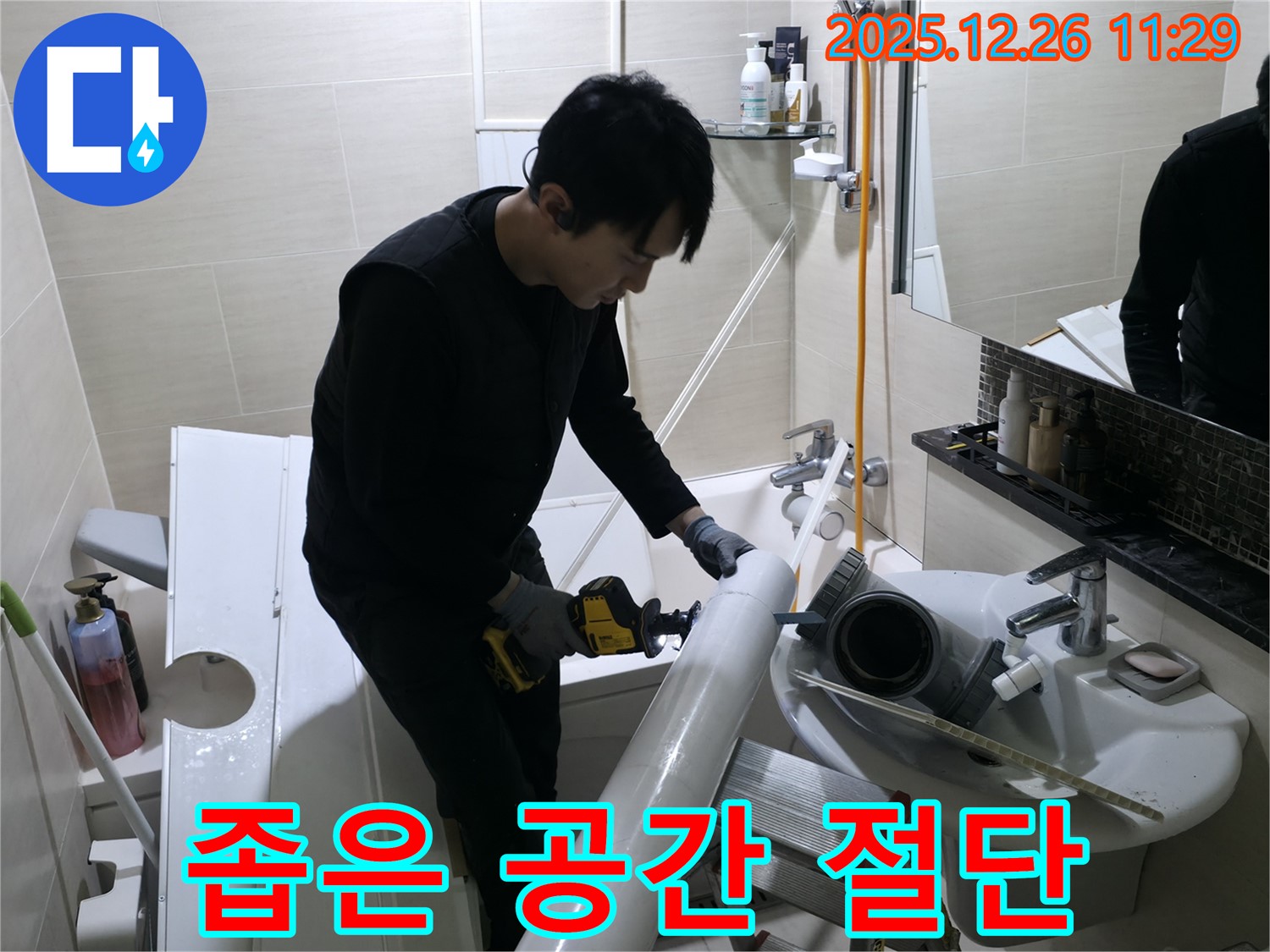 불광동 북한산힐스테이트1차 - 좁은 공간 배관 절단, 숙련된 기술로 해결