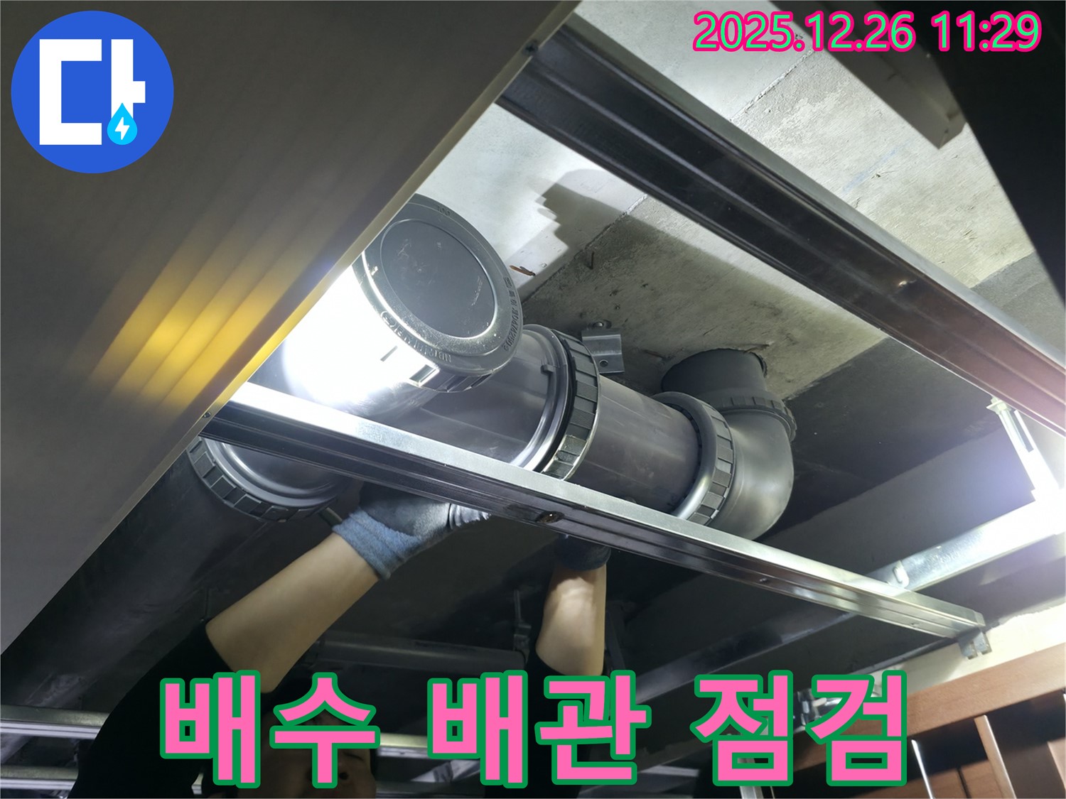 은평구 북한산힐스테이트 1차 아파트 배수 배관 - 누수 발생 지점 꼼꼼 점검