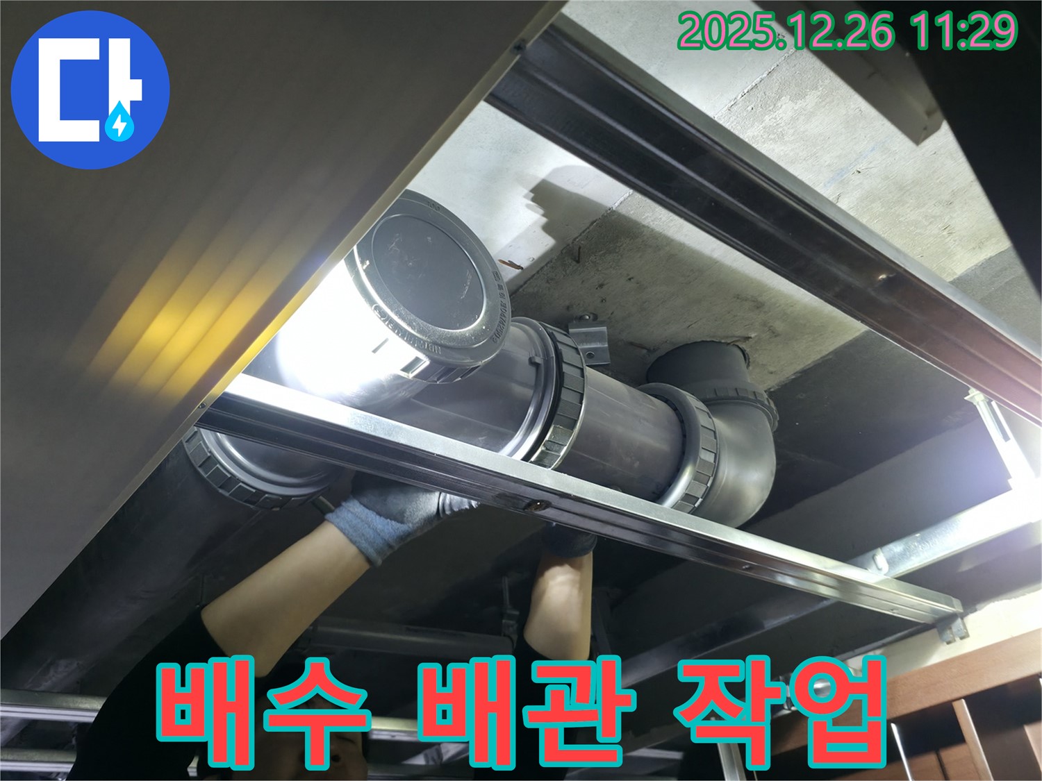 은평구 북한산힐스테이트 1차 아파트 - 배수 배관 누수 신속 해결 작업