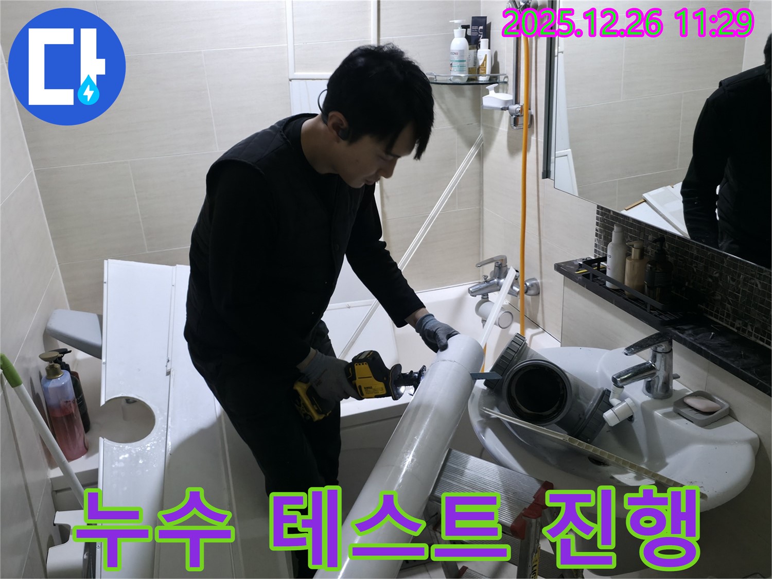 은평구 북한산힐스테이트1차 - 배관 연결 후 누수 테스트 진행, 완벽한 마무리를 위해