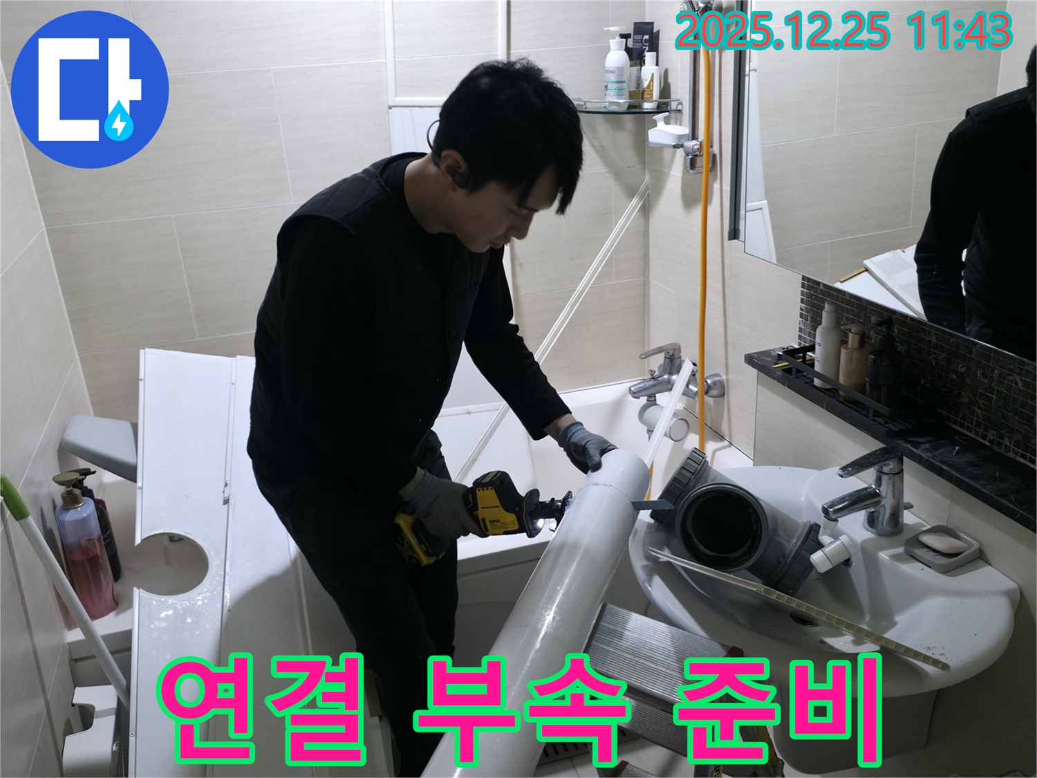 은평구 북한산힐스테이트1차 - 배관 절단 후 완벽한 연결을 위한 부속 준비