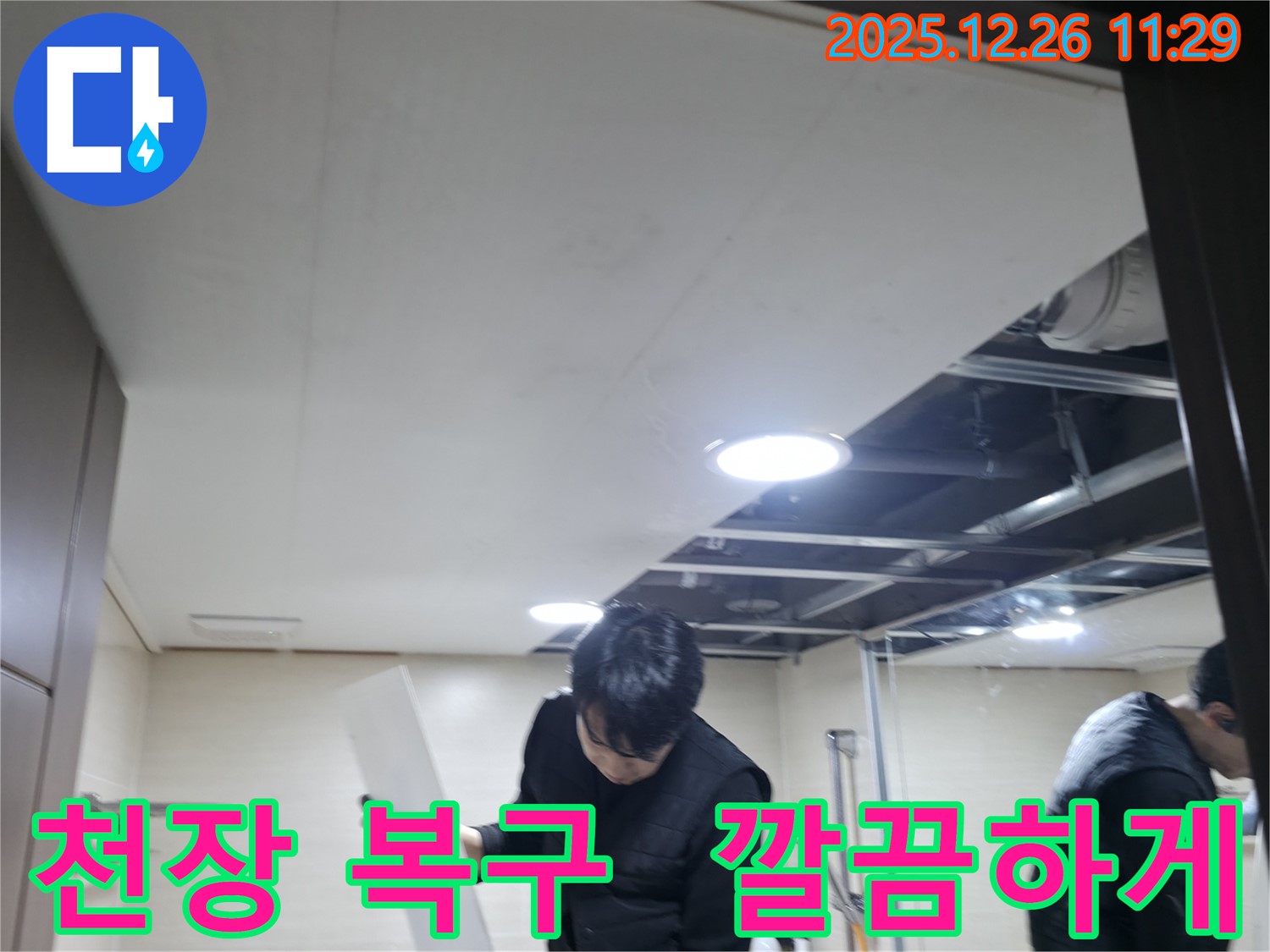은평구 불광동 북한산힐스테이트1차 아파트 누수 - 누수 후 천장 복구 작업으로 완벽하게 마무리합니다.