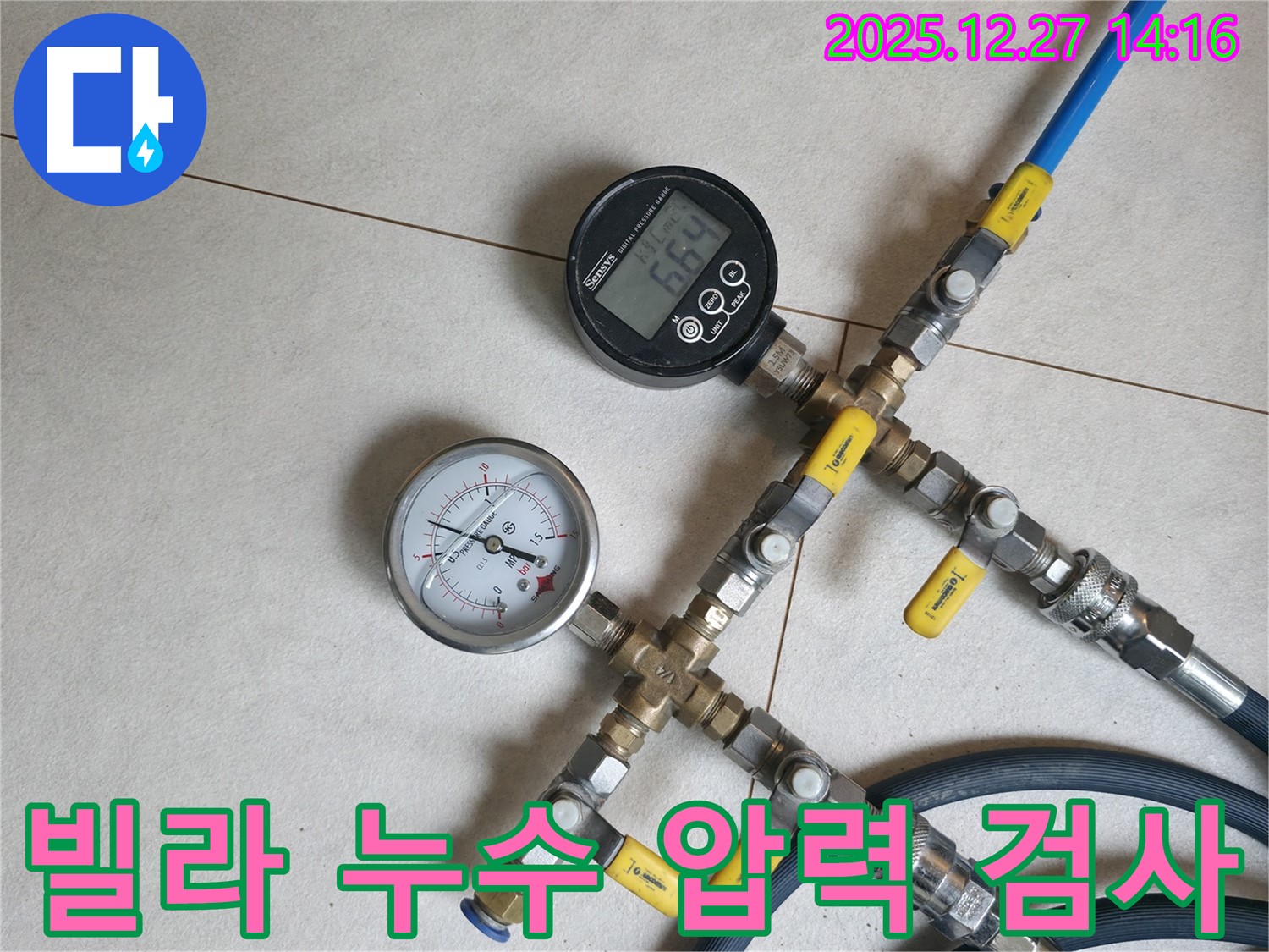 금곡동 빌라 누수 현장에서 압력 검사 장비로 꼼꼼하게 누수 지점을 확인 - 숨은 누수도 놓치지 않습니다.