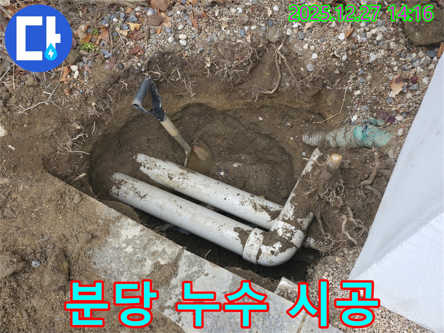 분당 누수 시공 전문 - 꼼꼼한 누수탐지와 완벽한 시공으로 고객님의 만족을 최우선으로 생각합니다.