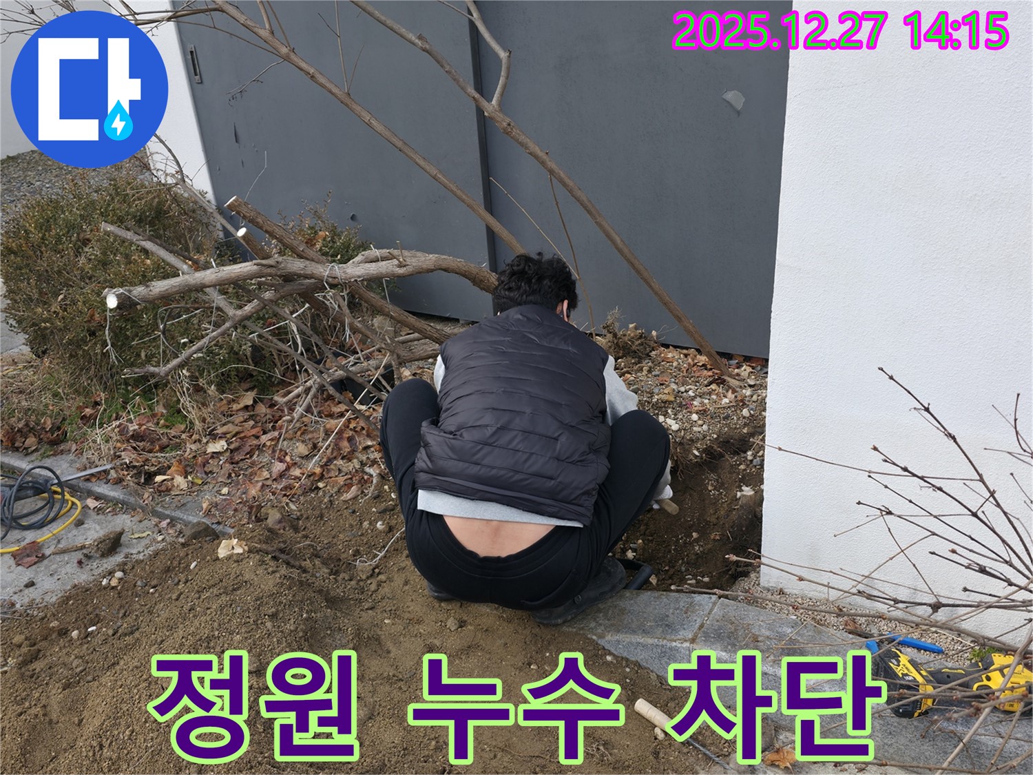 분당 정자동에서 누수 전문가가 주택 정원 누수를 완벽하게 차단하기 위해 땅을 파고 있습니다 - 완벽한 시공으로 재발을 방지합니다.