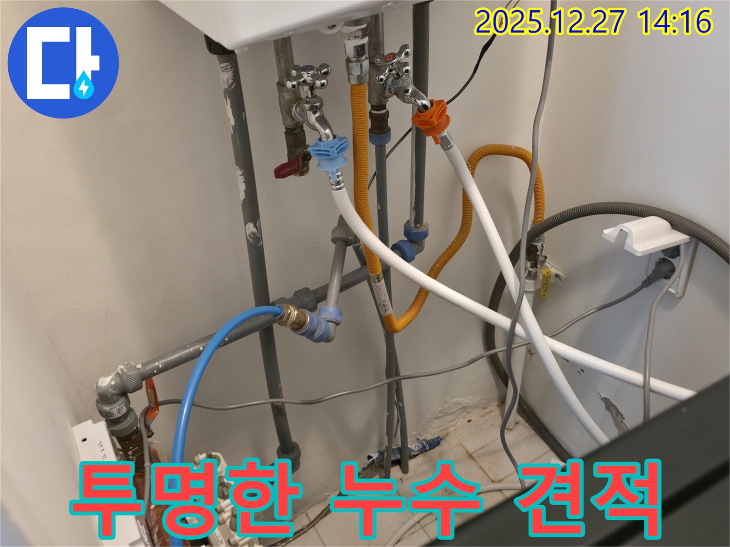 분당 지역 누수 견적 상담 - 투명하고 합리적인 가격으로 고객님의 부담을 덜어드립니다 - 정확한 진단과 상세한 설명.