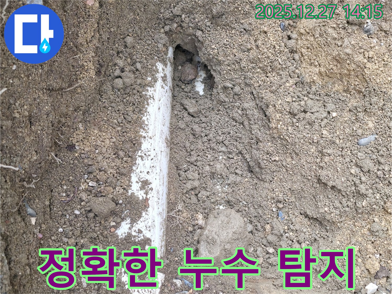 분당 판교동 누수 - 최첨단 장비로 정확하고 신속하게 누수 지점 탐지 - 빠른 해결 약속