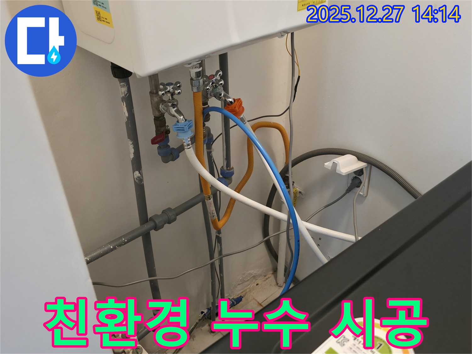 분당구 백현동 누수 - 친환경 자재를 사용하여 안전하고 건강하게 누수 문제를 해결합니다 - 가족의 건강을 생각합니다.