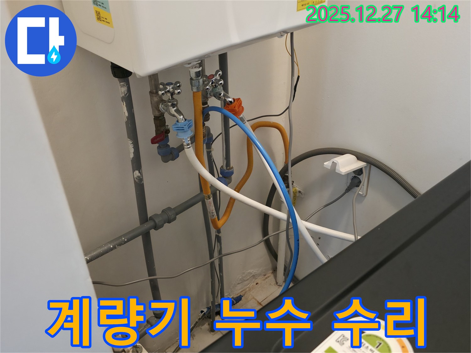 분당구 서판교동 누수 - 수도 계량기 연결 부위 누수를 확인하고 수리합니다 - 작은 누수도 놓치지 않습니다.