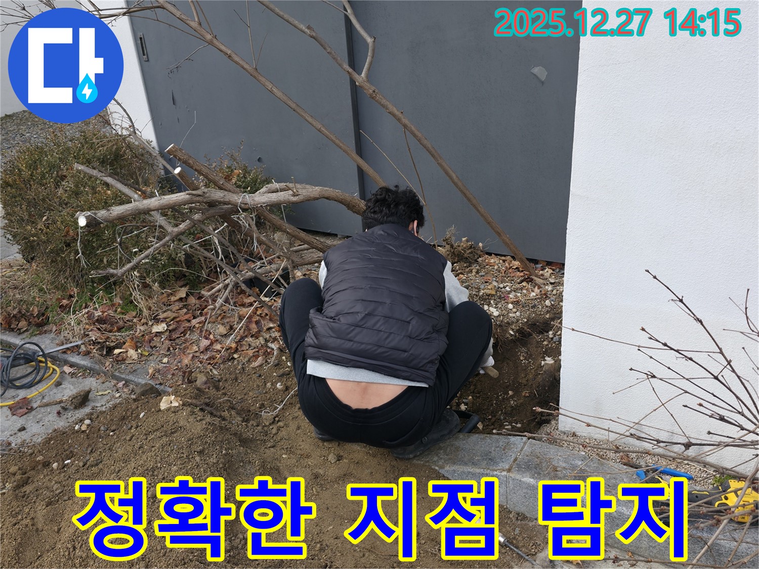분당구 서판교동에서 누수 전문가가 꼼꼼한 누수 탐지로 정확한 지점을 찾기 위해 땅을 파고 있습니다 - 숙련된 기술로 정확하게 찾아냅니다.