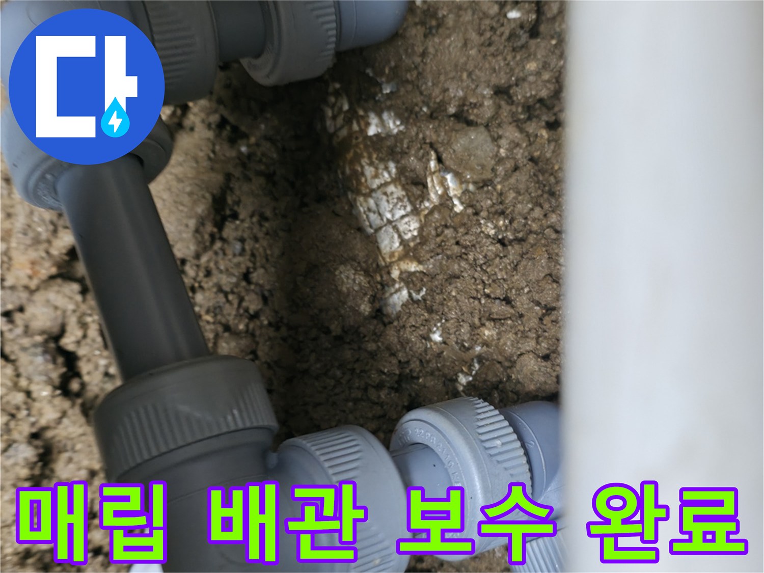 분당구 현장-누수가 발생한 지점의 배관 부속을 새것으로 교송했습니다.