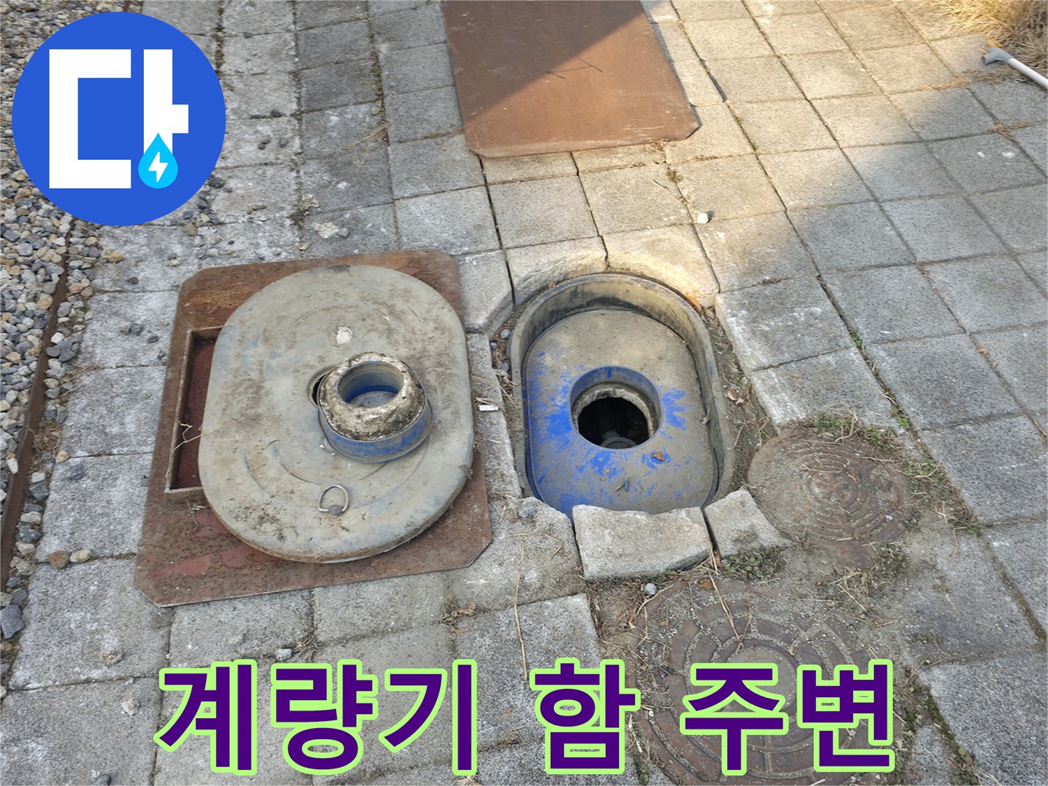 분당구 현장-지상 맨홀과 계량기 부근의 점검 상황