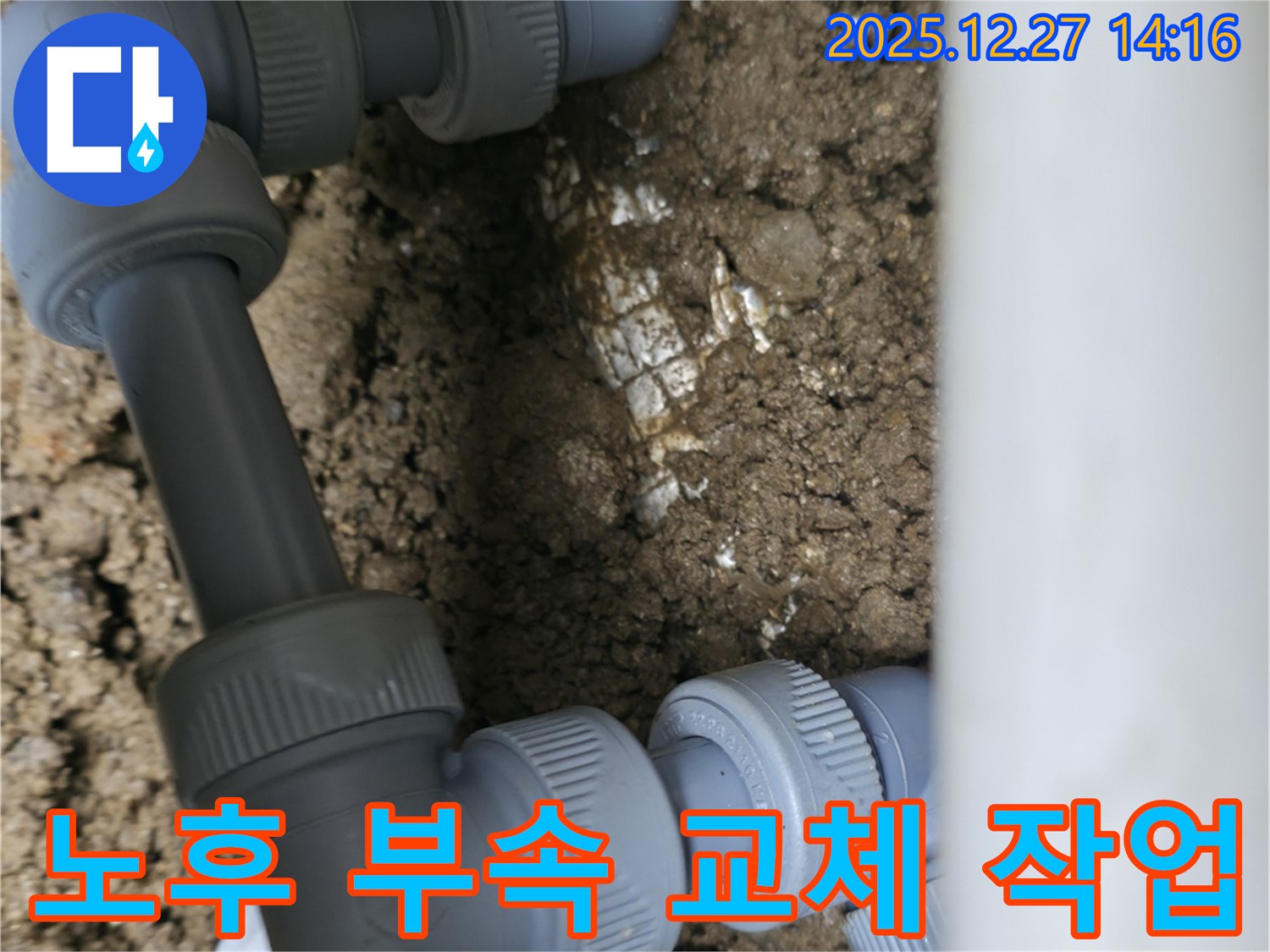 서판교 누수, 노후된 부속을 새 것으로 교체하는 과정 - 꼼꼼한 시공으로 누수를 완벽하게 차단합니다.