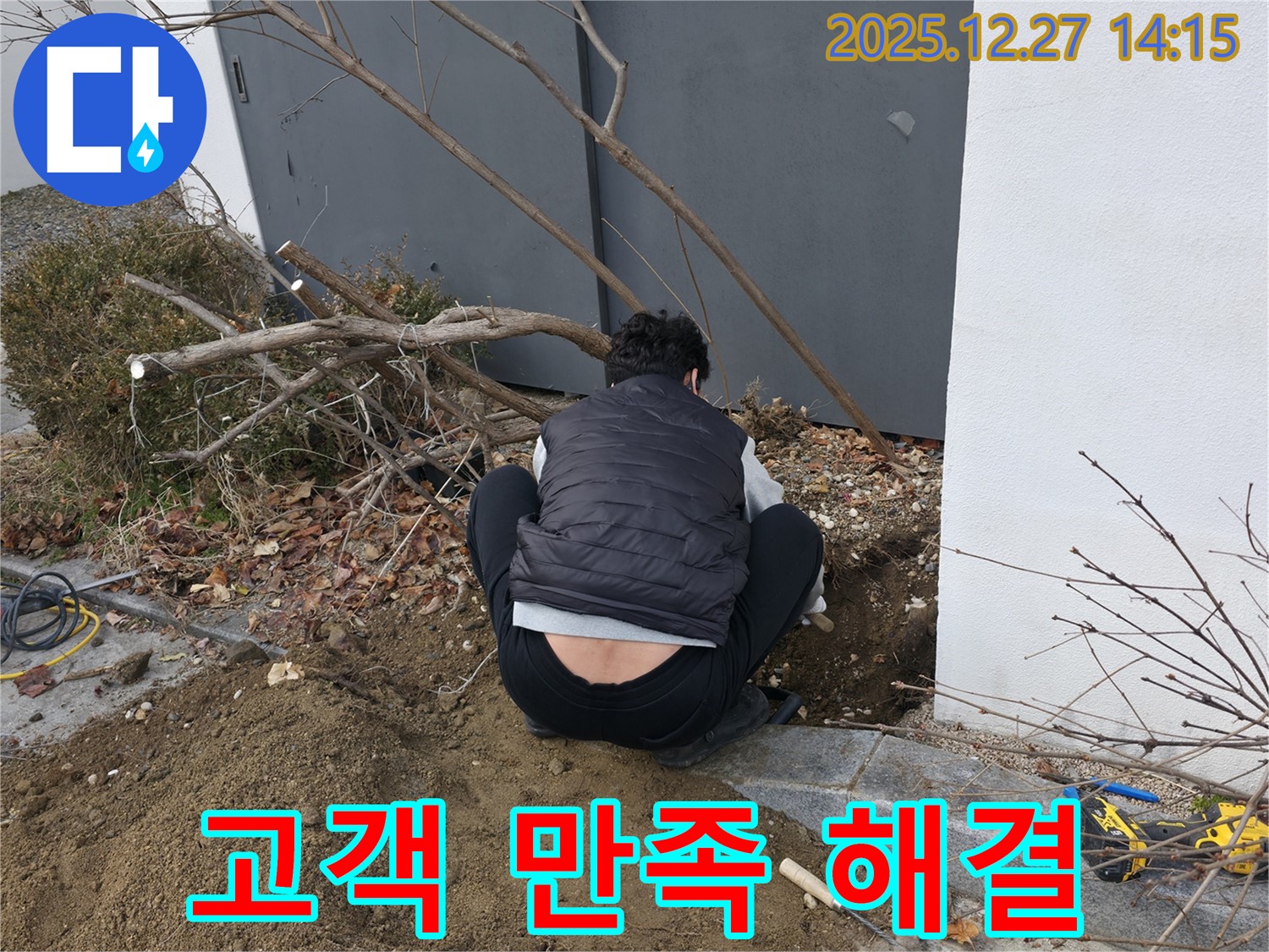 서판교 판교동 누수 현장에서 누수 전문가가 고객 만족을 최우선으로 누수를 해결하기 위해 땅을 파고 있습니다 - 고객 만족 최우선!