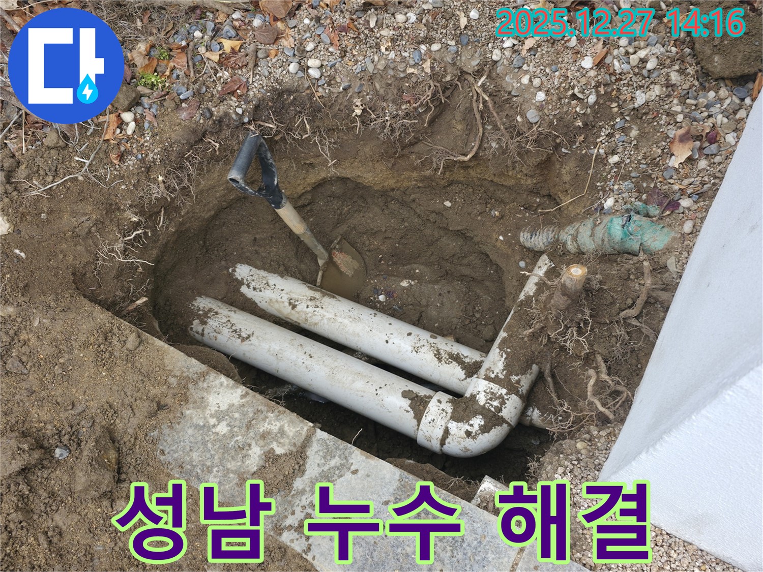 성남시 누수 해결 전문 - 완벽한 누수탐지와 꼼꼼한 공사로 고객님의 만족을 최우선으로 생각합니다.