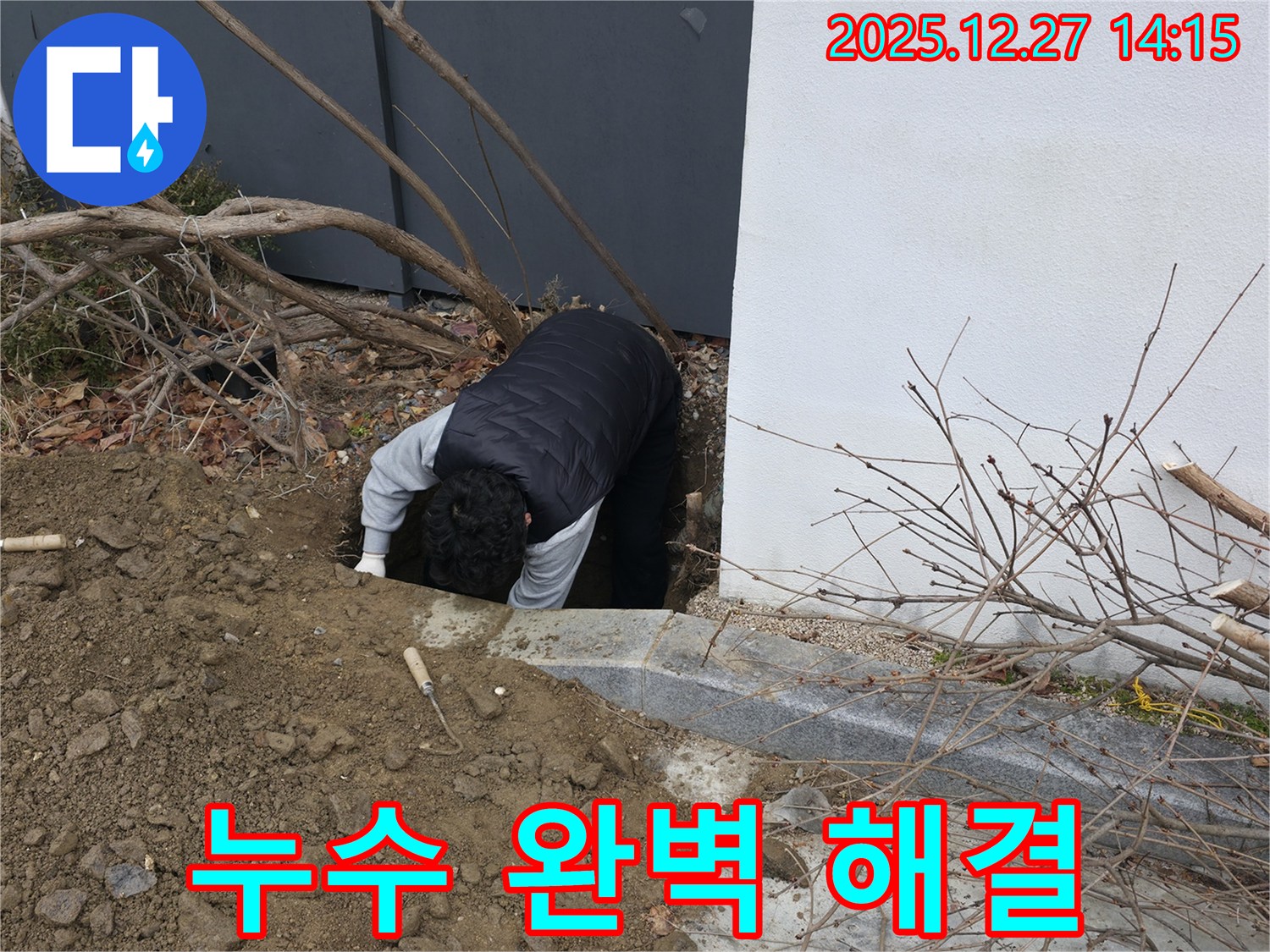 주택 누수 완벽 해결 - 꼼꼼한 점검과 완벽한 시공 약속.