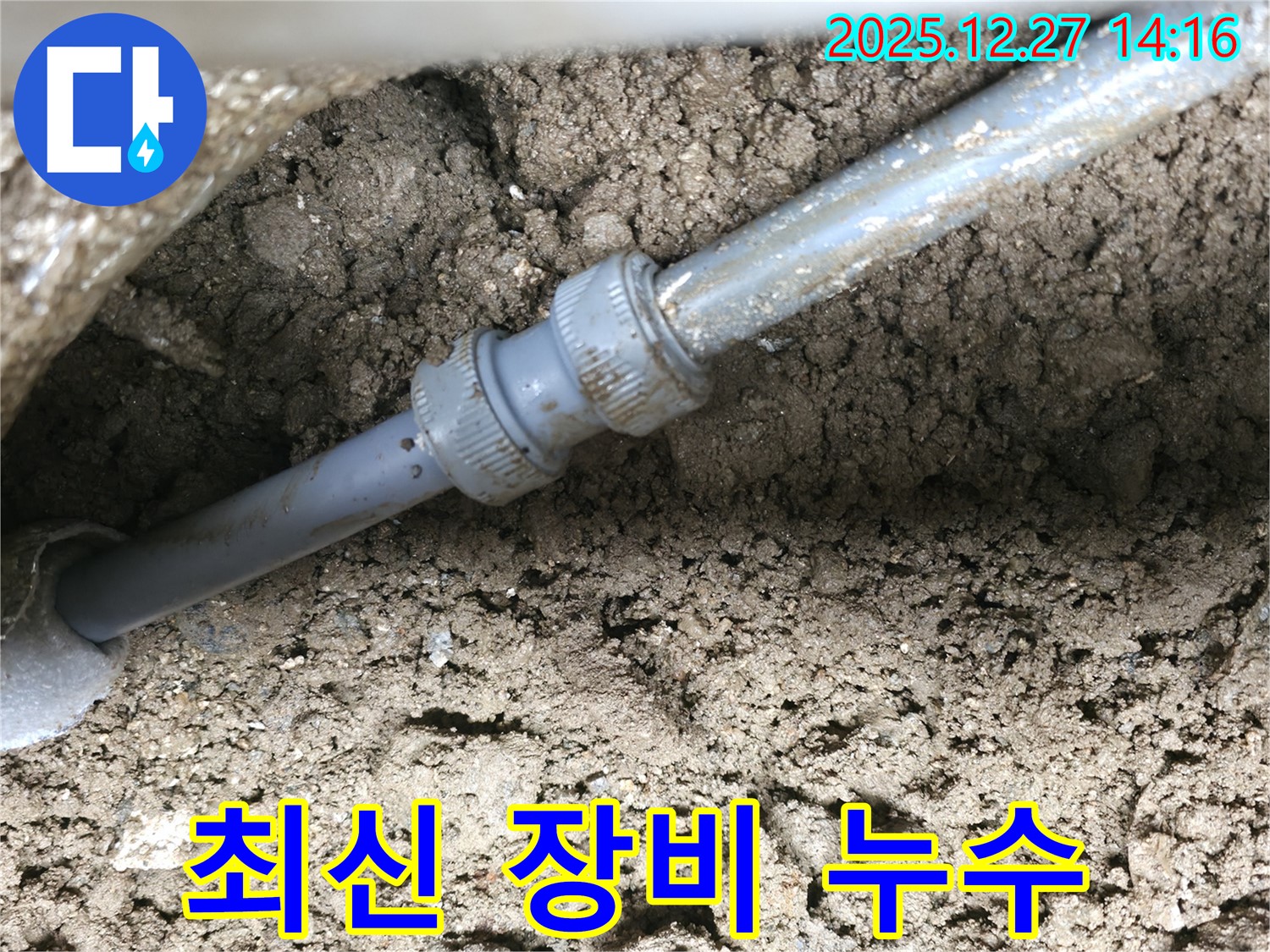 최신 누수 탐지 장비를 사용하여 정확한 누수 지점을 찾아냅니다 - 빠르고 효율적인 누수 해결.