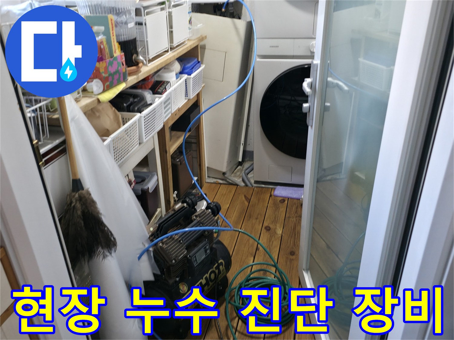 누수 탐지를 위해 현장에 배치된 전문 압력 테스트 장비와 호스