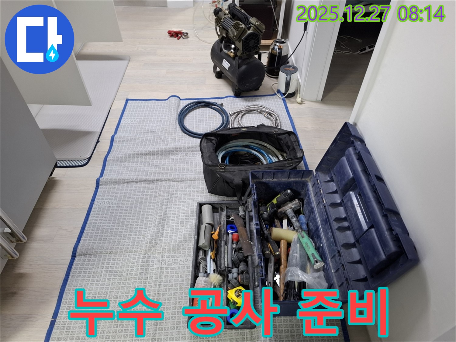누수 공사를 위한 준비 - 필요한 도구와 자재를 꼼꼼히 준비했습니다.