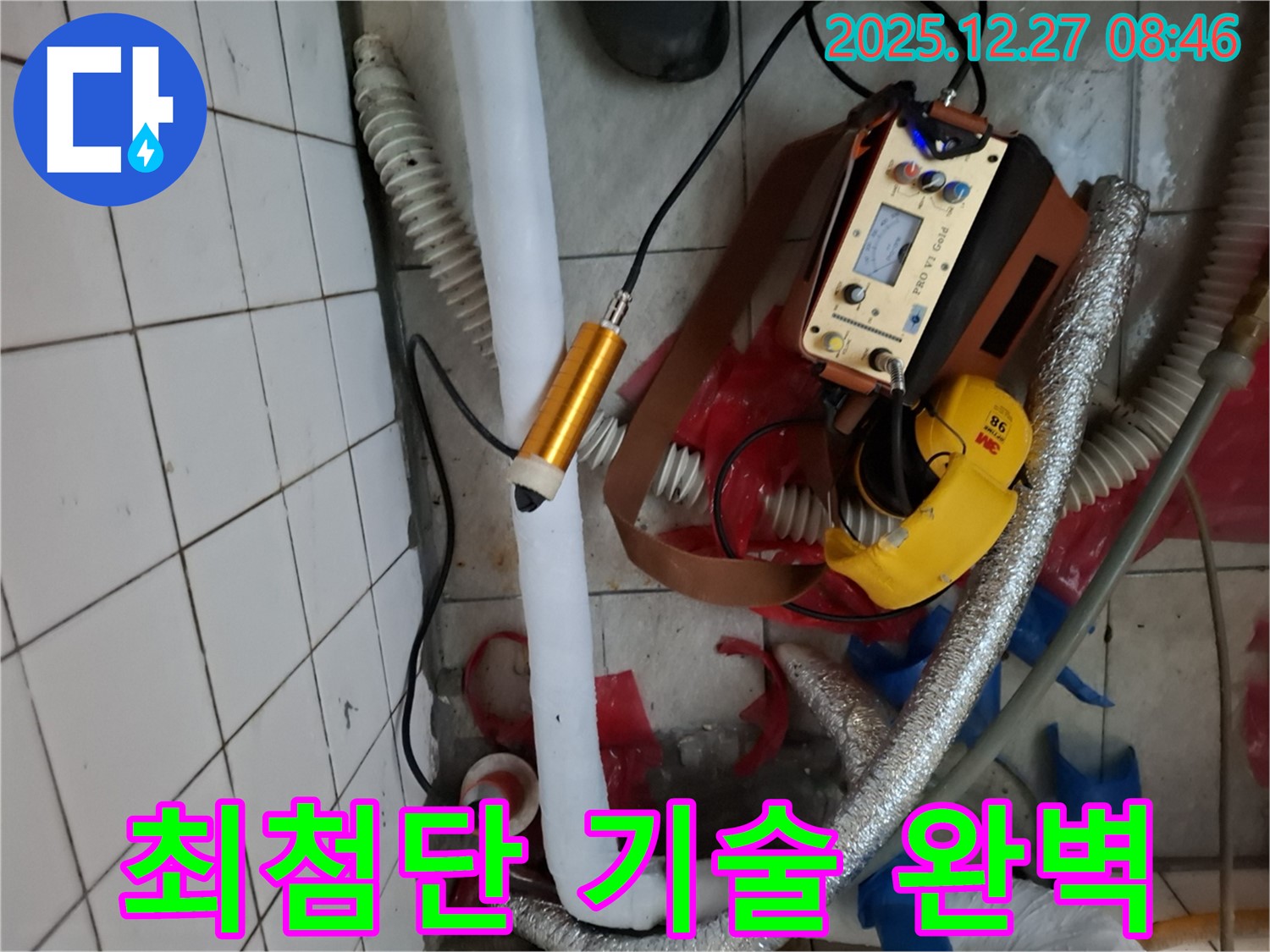 마천동 누수 - 최첨단 장비와 최고의 기술력으로 누수를 완벽하게 해결합니다.