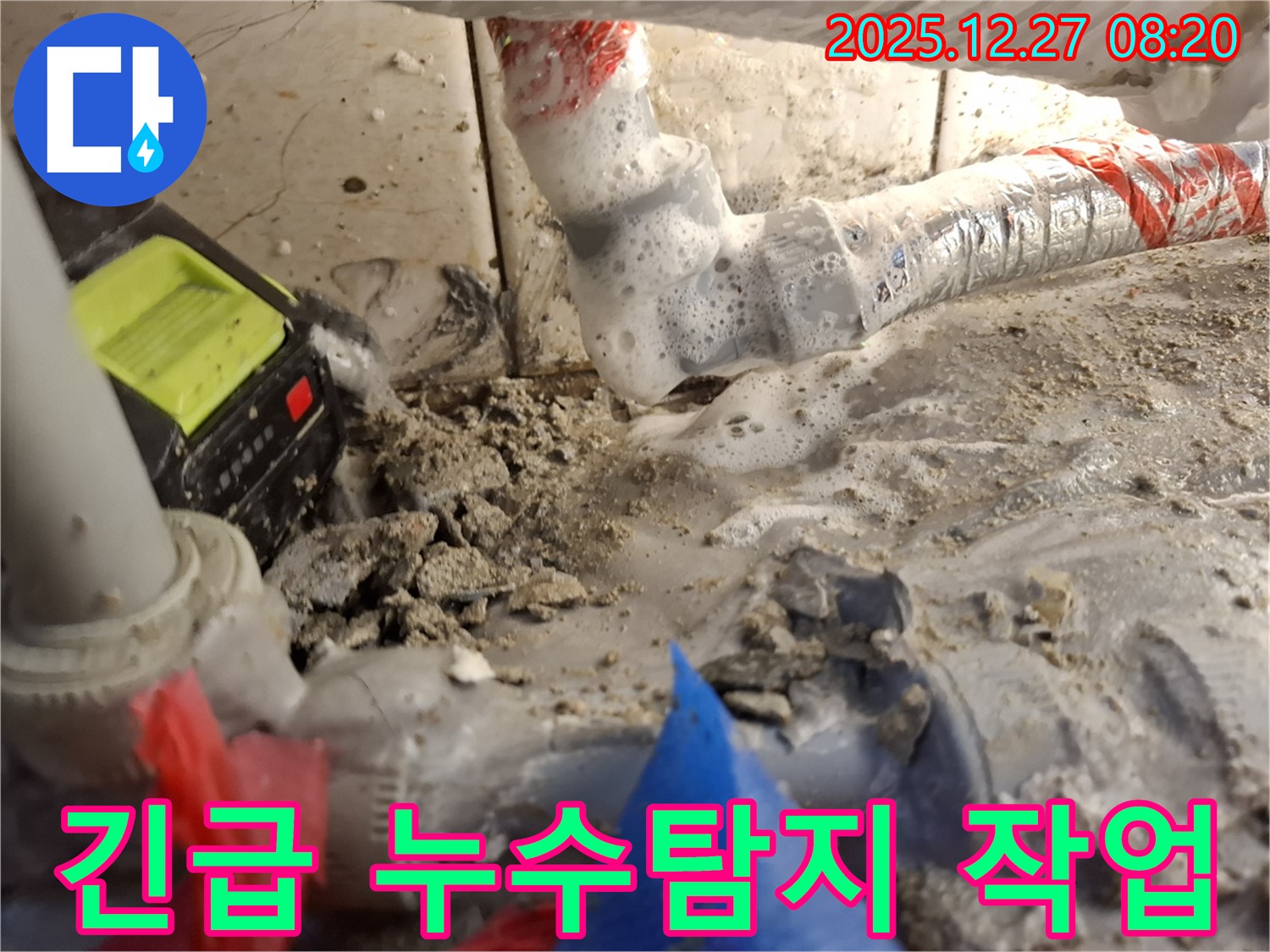 삼전동 24시간 누수탐지 - 긴급 누수 발생 시 신속하게 방문하여 문제 해결