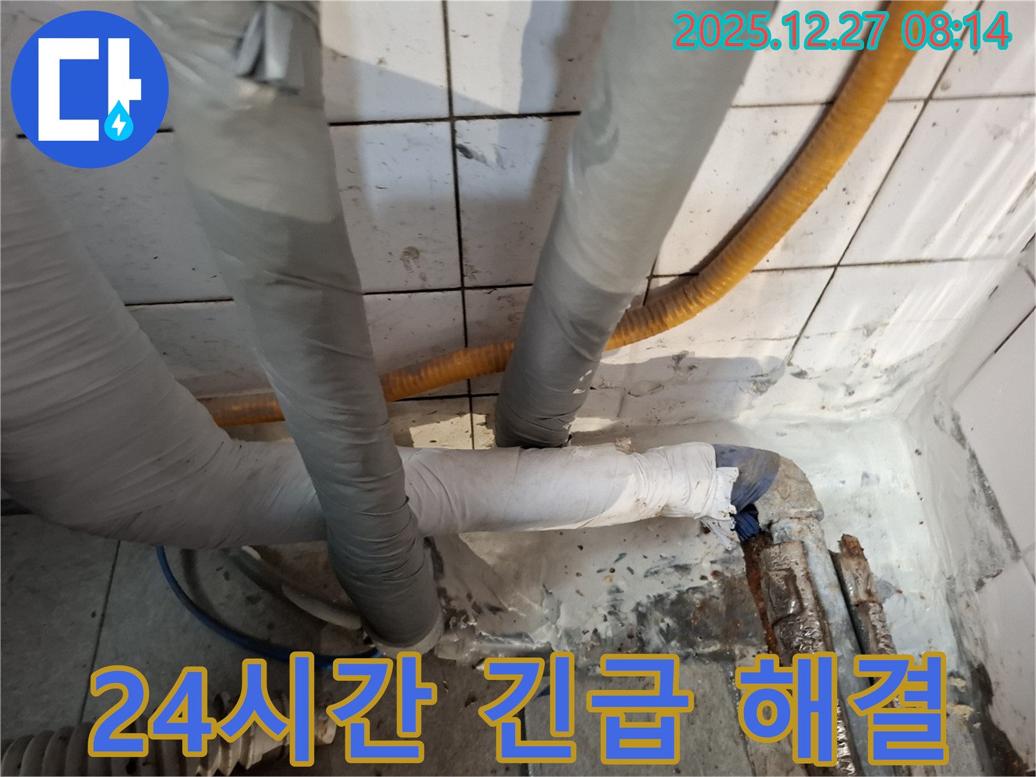 삼전동 누수 - 24시간 긴급 해결 - 언제든지 연락