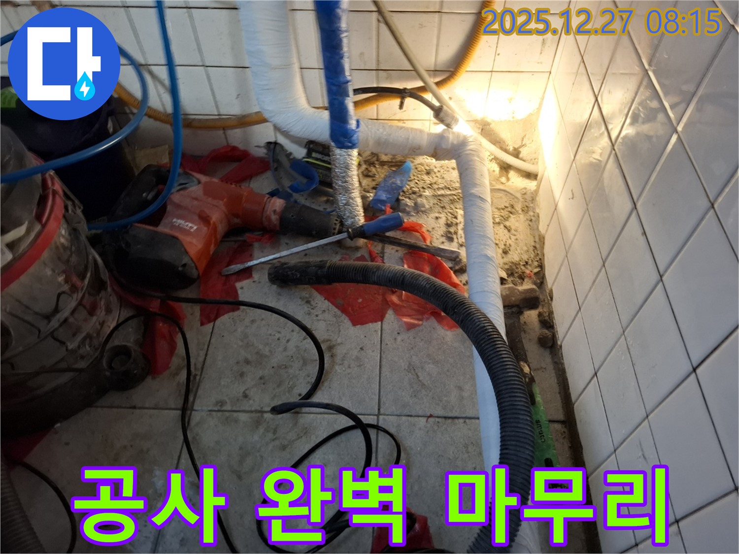삼전동 누수 - 누수 탐지부터 완벽한 공사 마무리까지 책임지고 진행합니다.