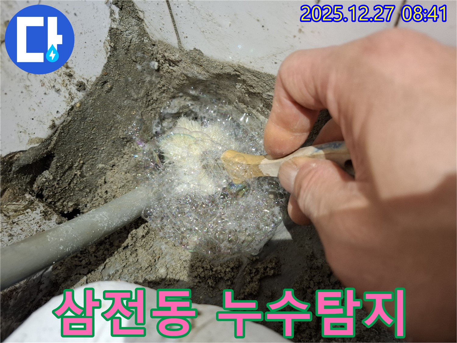 삼전동에서 꼼꼼한 전문가가 누수탐지를 진행하여 누수 문제를 확실하게 해결합니다.