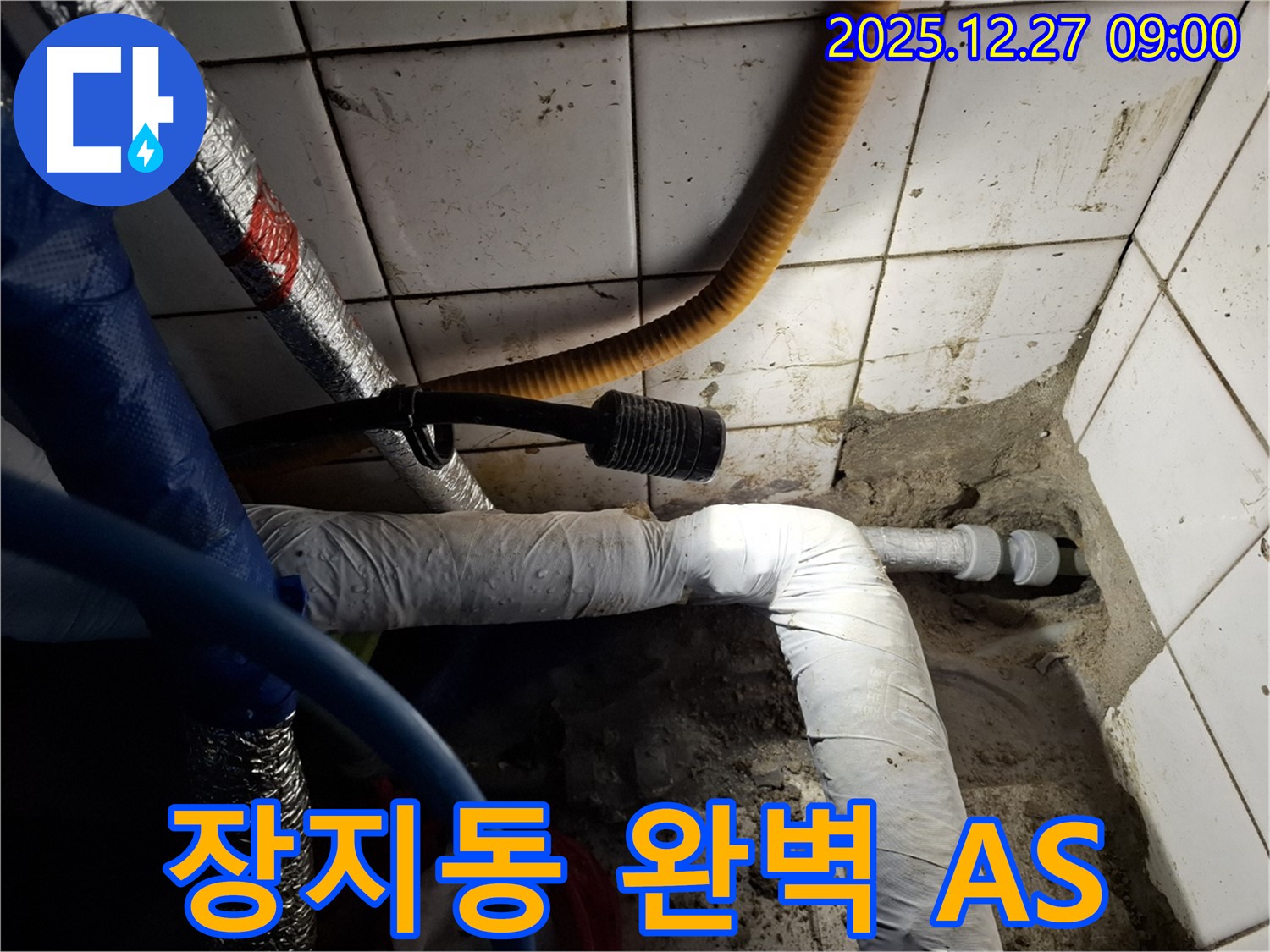 송파 장지동 - 완벽한 A/S 보장으로 누수 걱정 끝 - 시공 후에도 안심