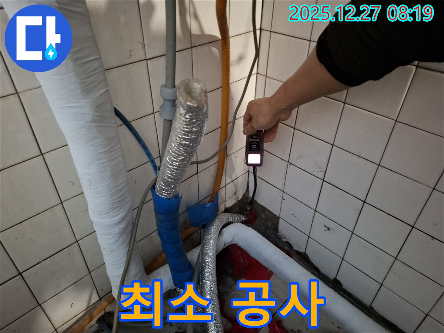 송파 풍납동 누수 - 디지털 기술로 정확한 누수 위치를 파악하여 최소한의 공사로 해결합니다.