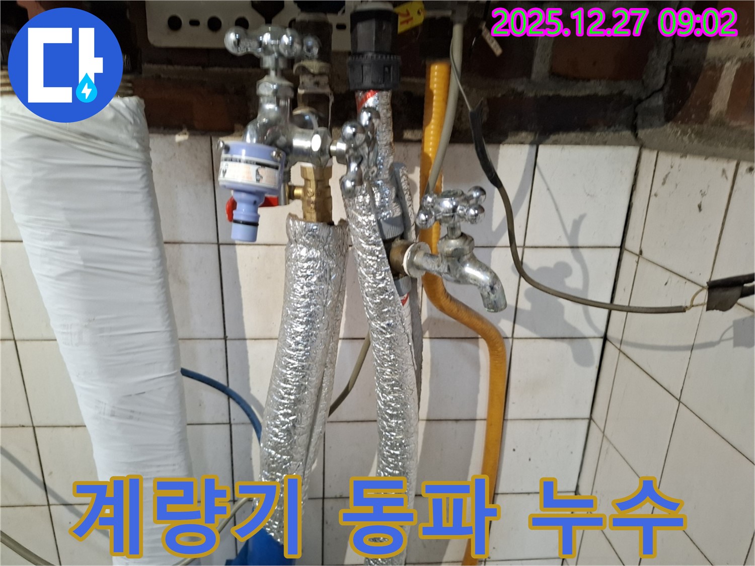 송파구 마천동 누수 - 겨울철 수도 계량기 동파 누수 - 계량기 교체 및 보온 조치