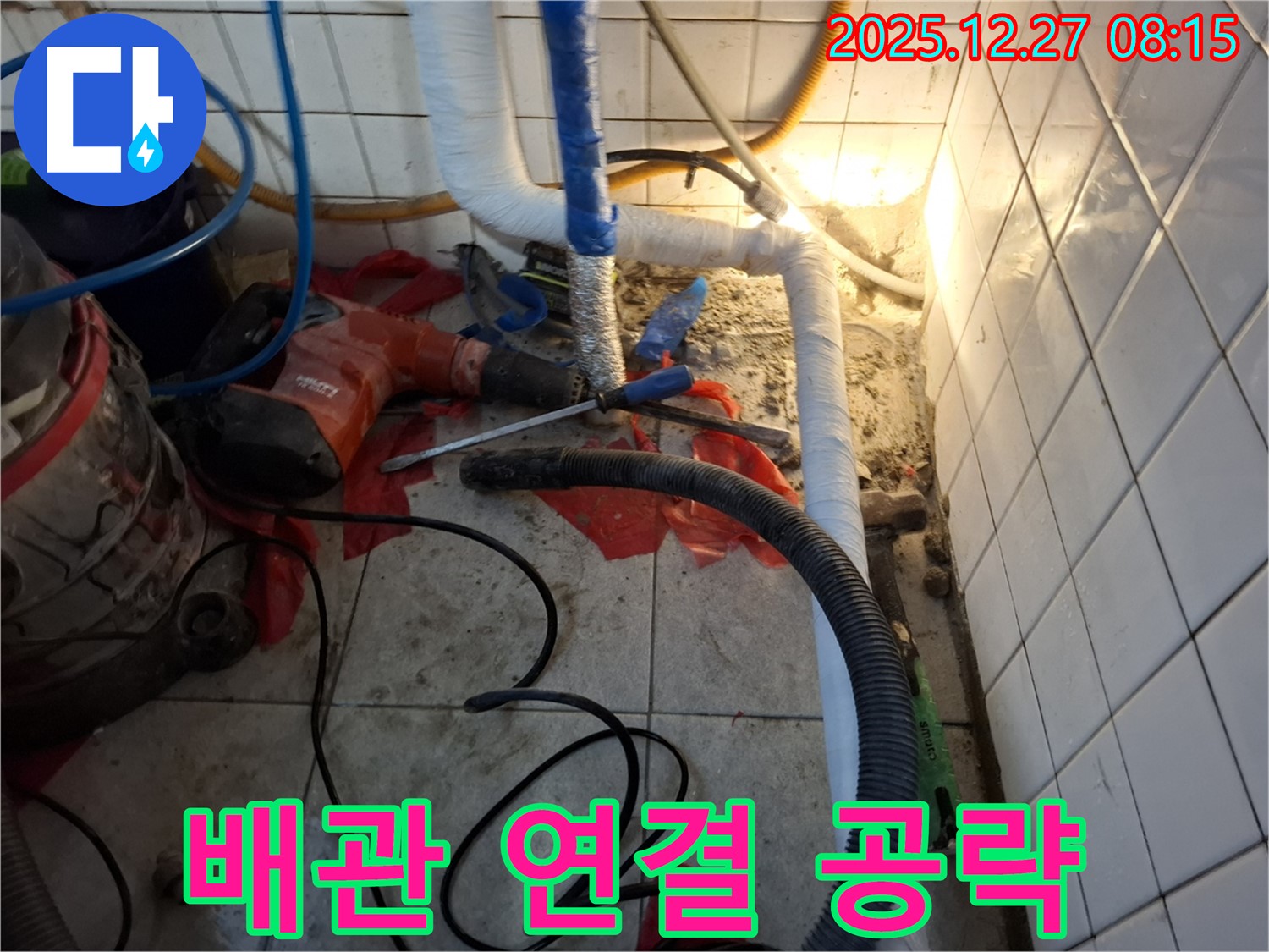 송파구 삼전동 누수 - 배관 연결 부위를 집중적으로 공략하여 누수를 해결합니다.