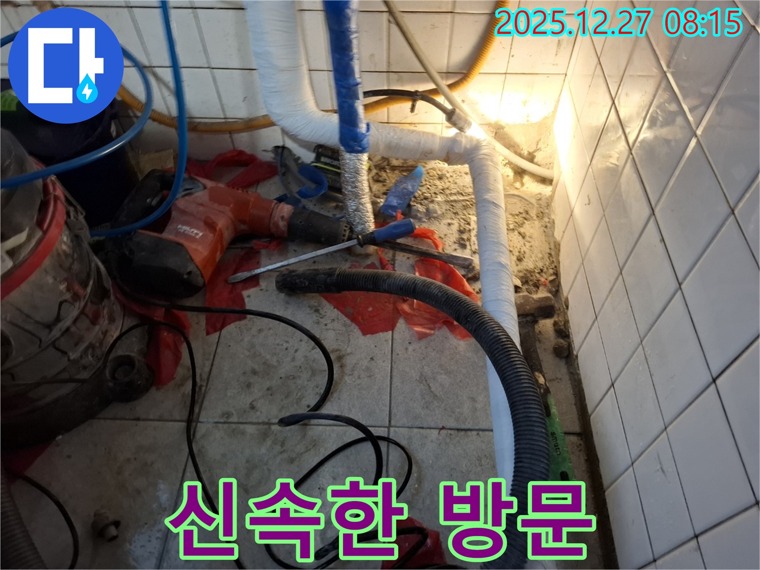 송파구 삼전동 누수 - 신속하게 방문하여 누수 위치를 파악하고 문제를 해결합니다.
