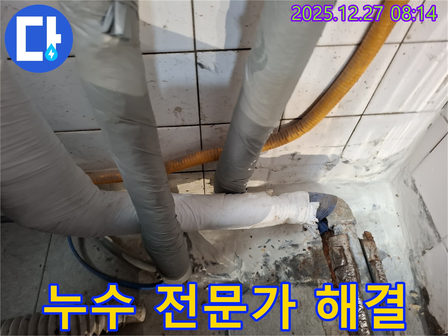 송파구 삼전동 - 누수 전문가 - 책임지고 해결