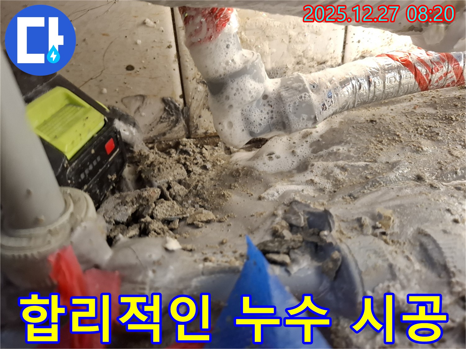 송파구 삼전동 누수 - 합리적인 가격으로 완벽한 누수 시공을 제공합니다