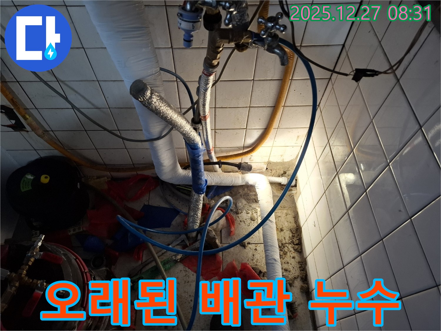 송파구 삼전동 배관 누수 - 누수탐지 전문 업체에서 정확한 진단과 꼼꼼한 시공으로 누수 문제를 해결했습니다.