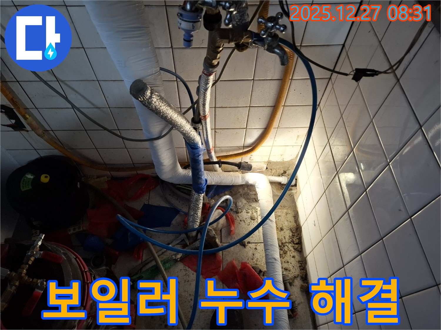 송파구 삼전동 보일러 누수 - 누수탐지 전문 업체에서 신속하게 방문하여 누수 원인을 진단하고 완벽하게 해결했습니다.
