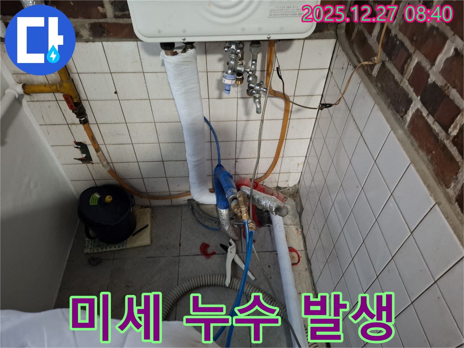 송파구 석촌동 누수 - 보일러 배관 연결 부위에서 미세 누수 발생 - 꼼꼼한 점검으로 해결!
