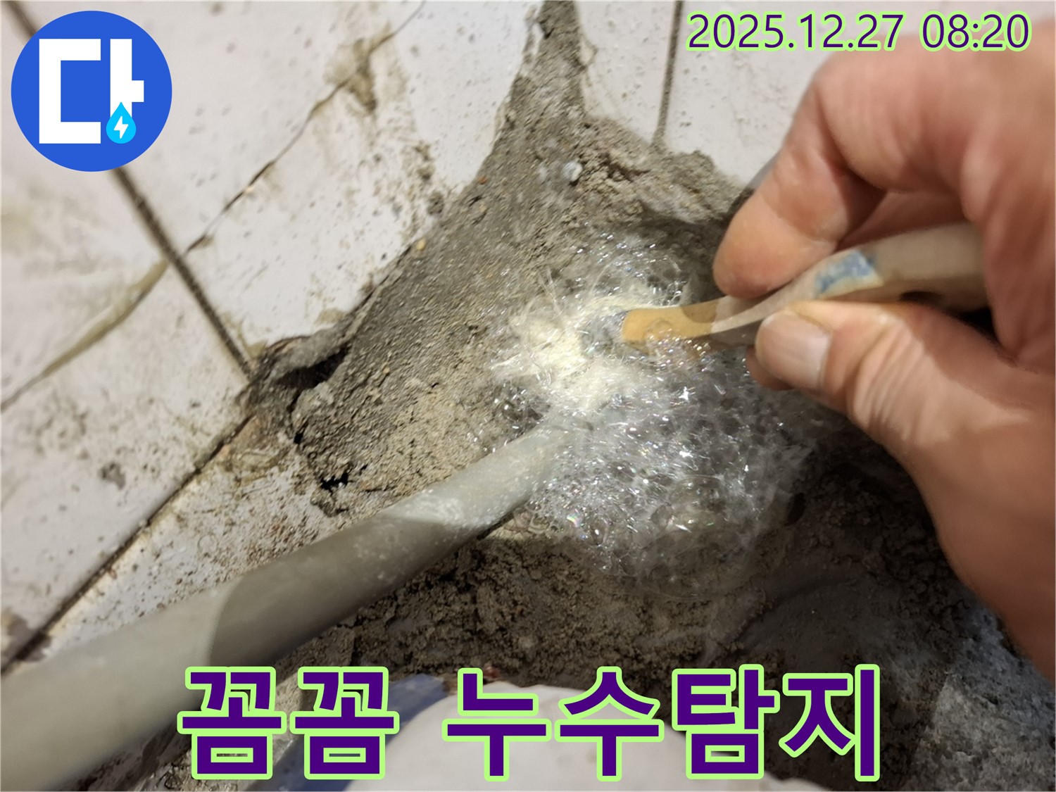송파구 올림픽로32길 누수 - 꼼꼼한 누수탐지로 누수 원인을 정확히 파악합니다 - 숙련된 기술과 장비로 해결!