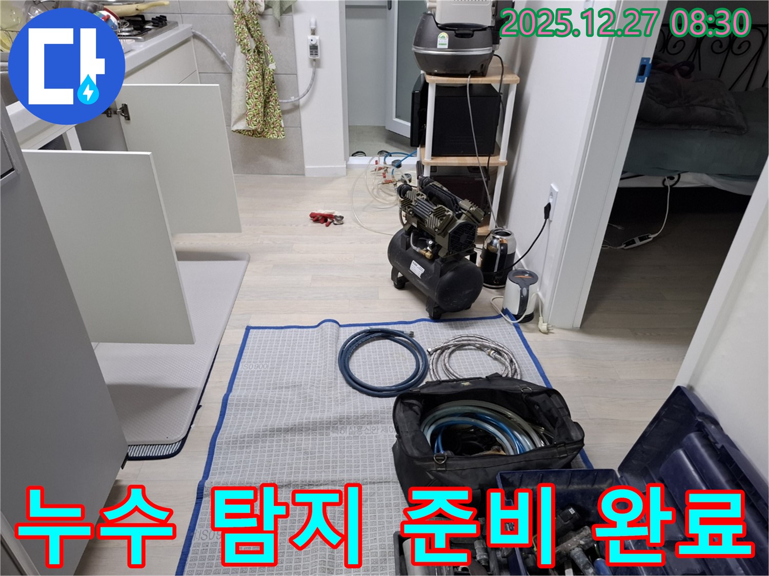 송파구 올림픽로32길 누수 - 누수 탐지 준비 완료! 이제 숨은 누수를 찾아볼까요? - 꼼꼼한 탐지로 숨은 누수까지 찾아냅니다.