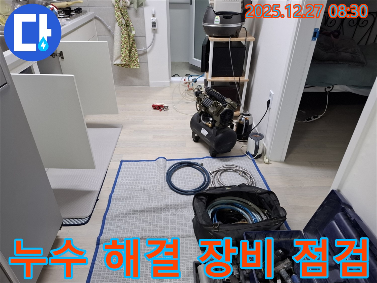 송파구 올림픽로32길 누수 - 완벽한 누수 해결을 위한 장비 점검 - 꼼꼼한 점검으로 완벽한 해결을 약속드립니다.
