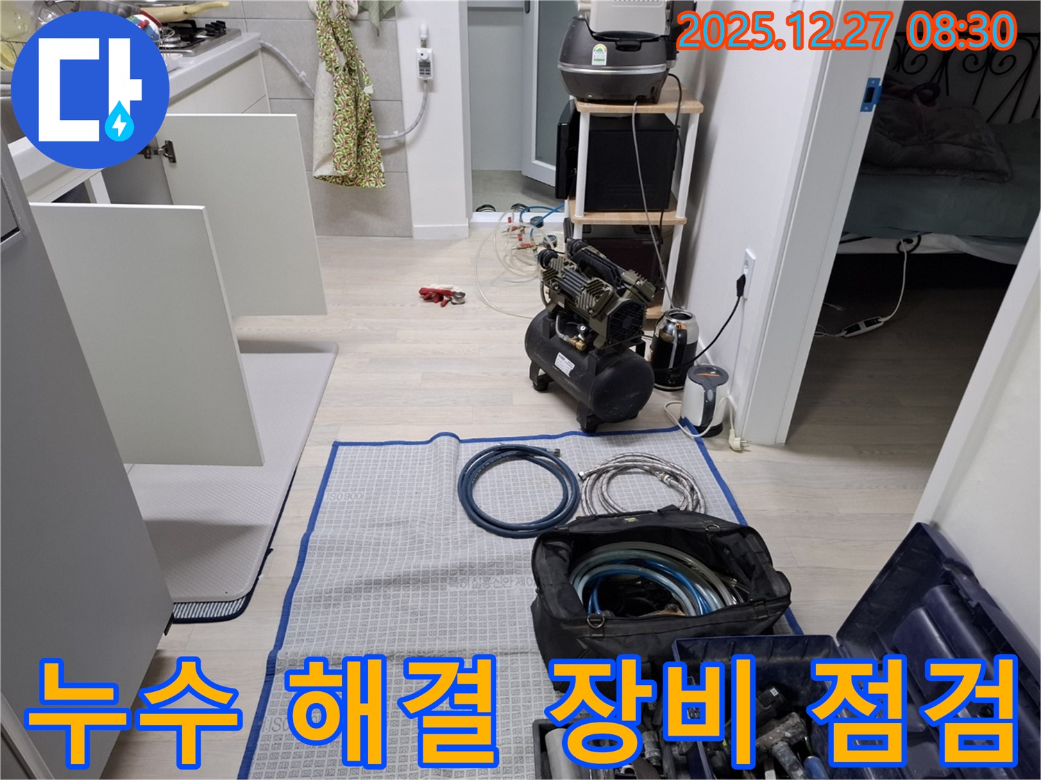 송파구 올림픽로32길 누수 - 완벽한 누수 해결을 위한 장비 점검 - 꼼꼼한 점검으로 완벽한 해결을 약속드립니다.